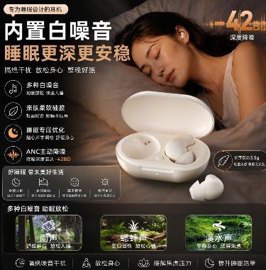 骨传导助眠耳机