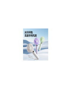 手持风扇