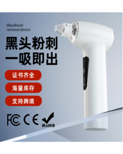 黑头仪