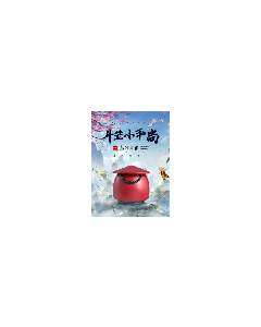 蓝牙音箱（一念小和尚）