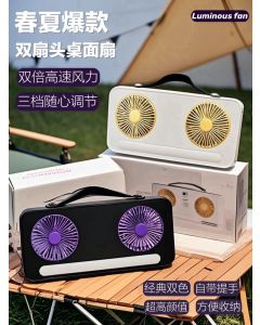 双头带灯风扇