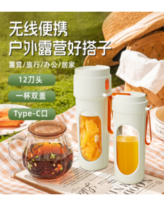 榨汁杯