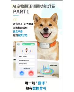 Ai智能宠物翻译项圈（猫狗）