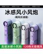 mini口袋风扇