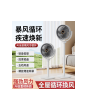 小白立式风扇