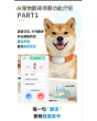 Ai智能宠物翻译项圈（猫狗）