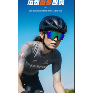 AI摄像智能户外骑行眼镜