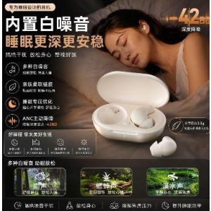 骨传导助眠耳机